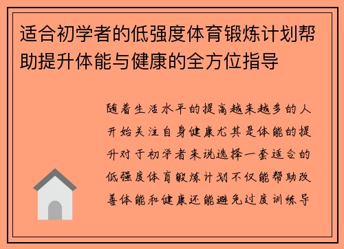 适合初学者的低强度体育锻炼计划帮助提升体能与健康的全方位指导