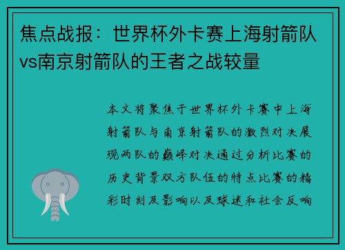 焦点战报：世界杯外卡赛上海射箭队vs南京射箭队的王者之战较量