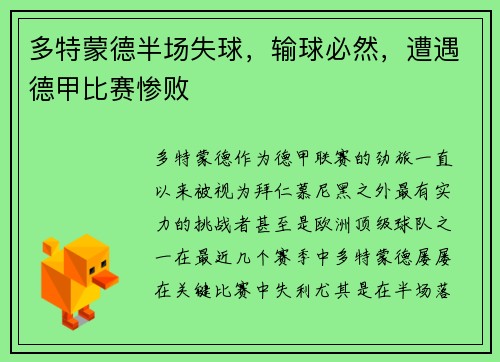 多特蒙德半场失球，输球必然，遭遇德甲比赛惨败
