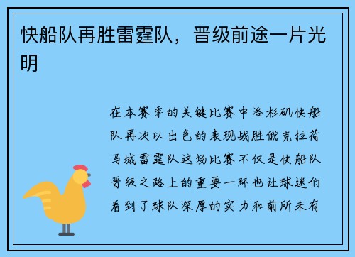 快船队再胜雷霆队，晋级前途一片光明