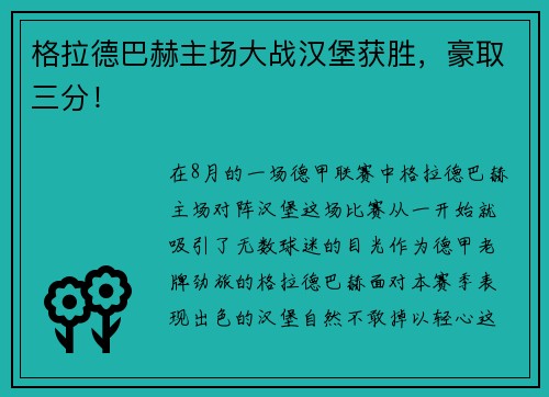 格拉德巴赫主场大战汉堡获胜，豪取三分！