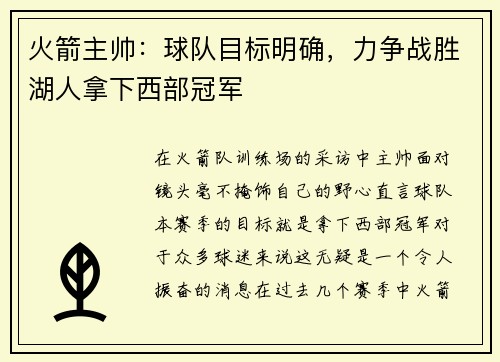 火箭主帅：球队目标明确，力争战胜湖人拿下西部冠军