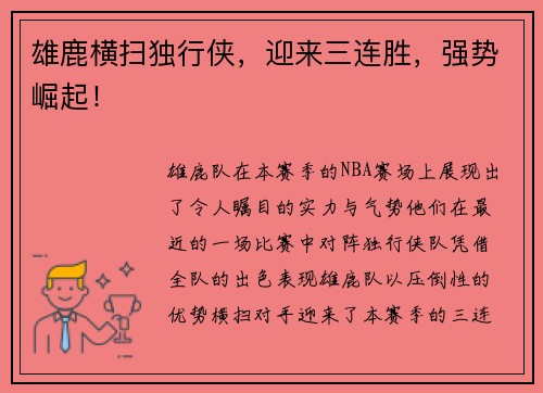 雄鹿横扫独行侠，迎来三连胜，强势崛起！