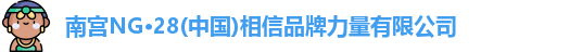 南宫NG28